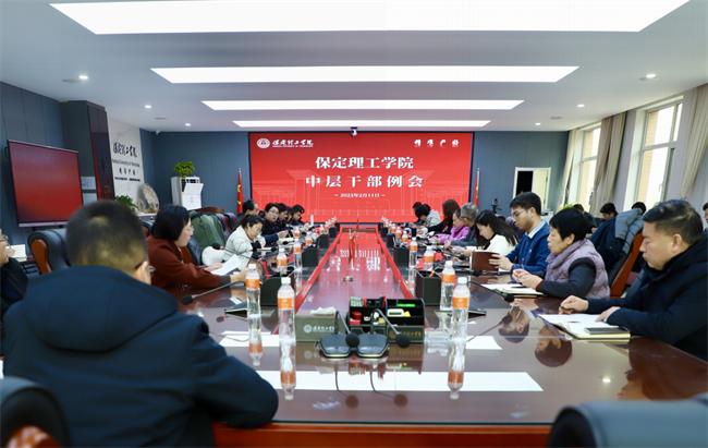 汇聚力量谋发展 明确目标启新程--必赢242net官网组织召开中层干部例会