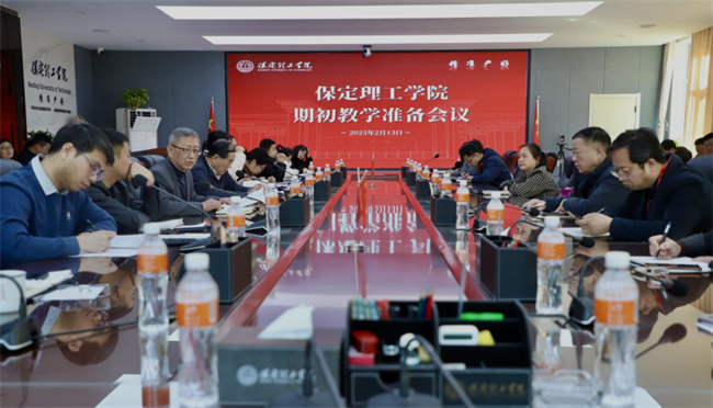 必赢召开2024-2025-2期初教学准备会