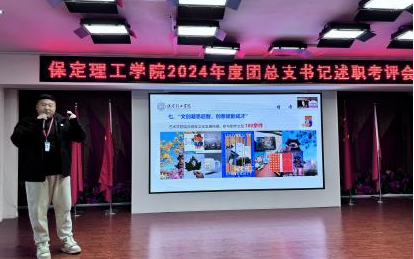 2024年度团总支书记述职亮“答卷”