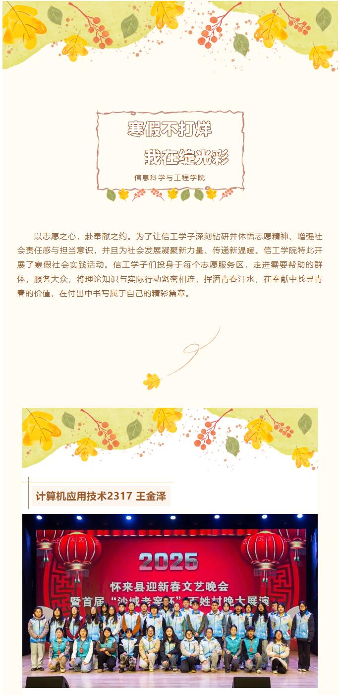 【投身实践，寒假赋能】|信息科学与工程学院社会实践活动