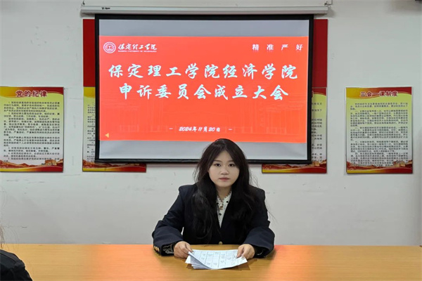 必赢242net官网经济学院申诉委员会成立