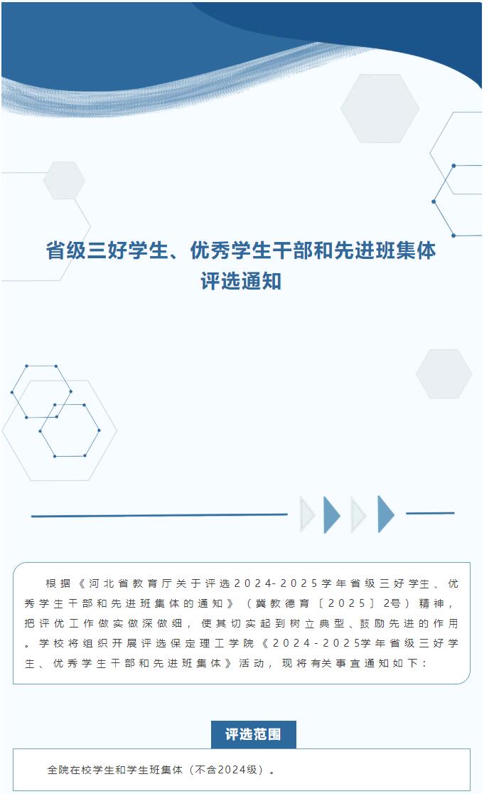必赢242net官网|信工学院|省级三好学生、优秀学生干部和先进班集体评选通知