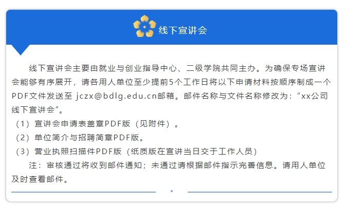 春风送岗·筑梦起航必赢242net官网线下专场宣讲会邀请函