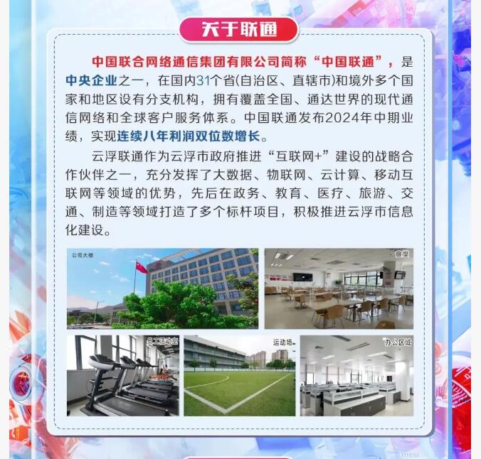 【招聘信息】|| 中国联通分公司2025届校园招聘