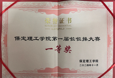 “喜报~热烈祝贺！”——必赢242net官网艺术学院在“必赢242net官网第一届啦啦操大赛”中荣获“一等奖”