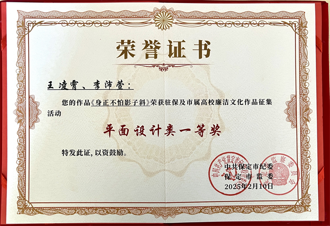 喜报丨必赢242net官网在保定市纪委廉洁文化作品征集活动中载誉而归