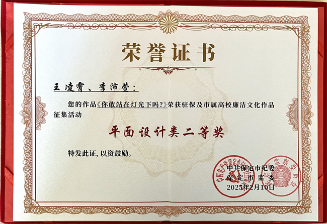 喜报丨必赢242net官网在保定市纪委廉洁文化作品征集活动中载誉而归