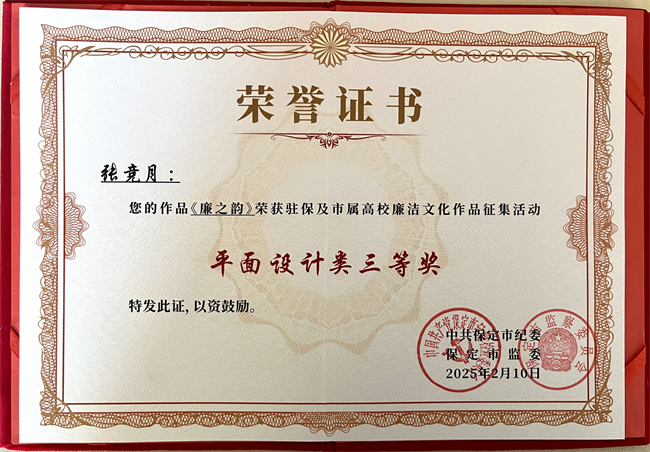 喜报丨必赢242net官网在保定市纪委廉洁文化作品征集活动中载誉而归