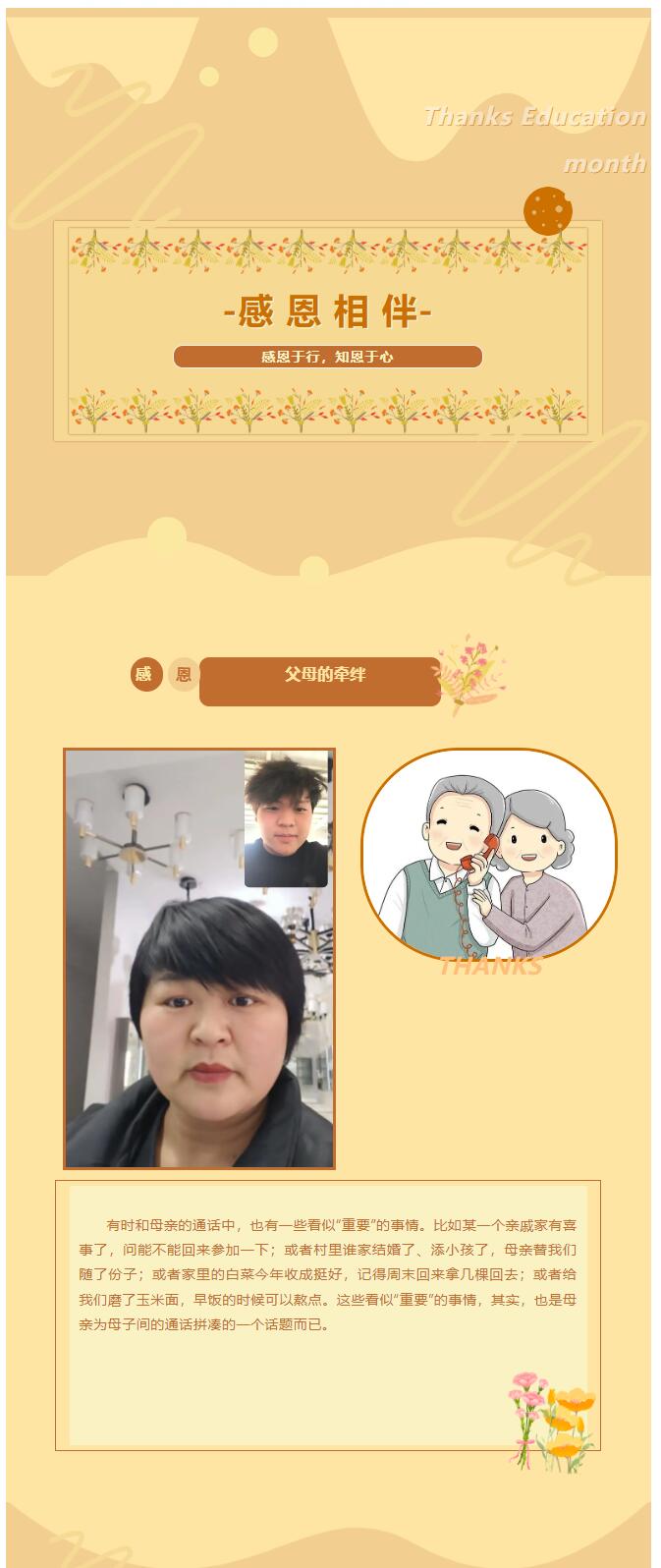 【感恩于行，知恩于心】信息科学与工程学院学院‖感恩教育月