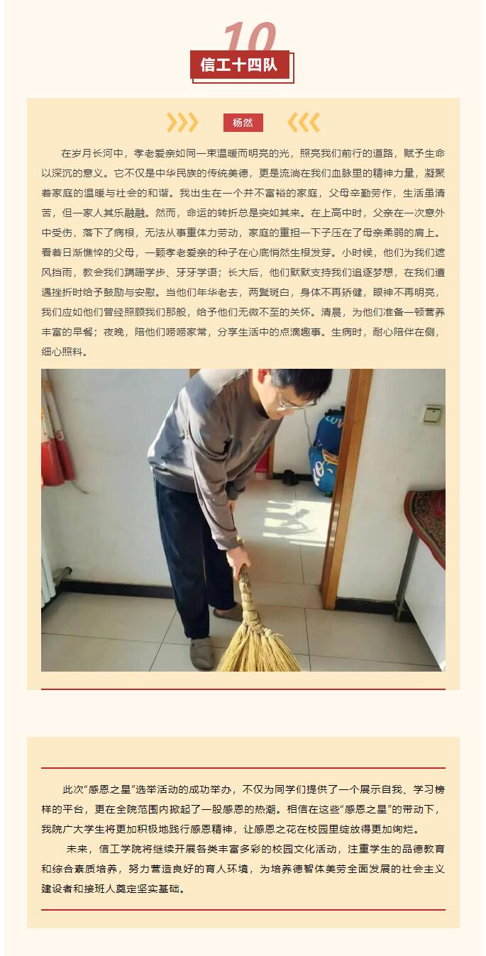 【逐梦前行 喜撷硕果】｜信息科学与工程学院选举＂感恩之星＂