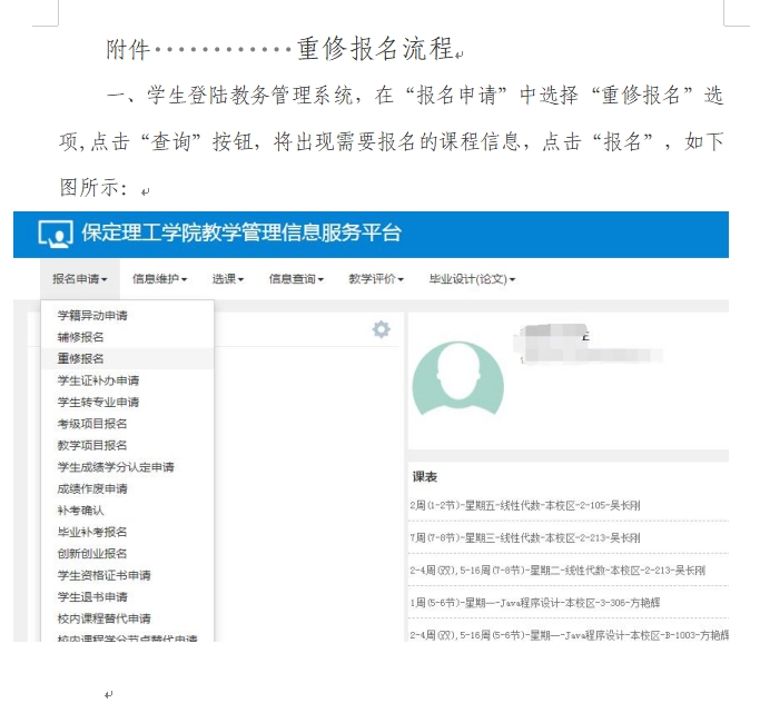 重修报名工作通知