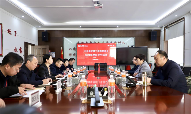 必赢242net官网召开党委领导班子2024年度民主生活会