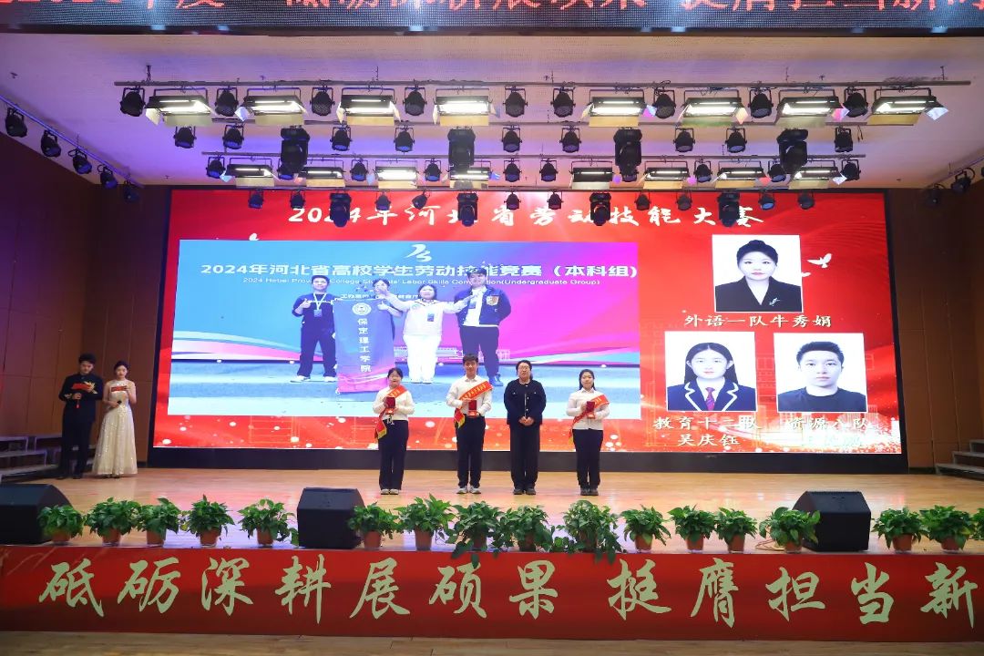 砥砺深耕展硕果 挺膺担当新时代||必赢242net官网2024年度学生表彰大会胜利召开