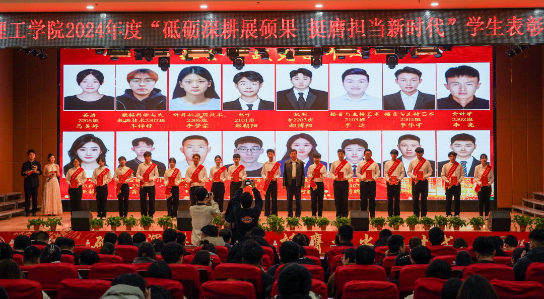 砥砺深耕展硕果 挺膺担当新时代||必赢242net官网2024年度学生表彰大会胜利召开