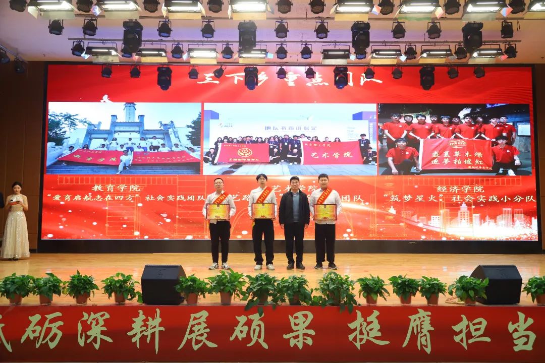 砥砺深耕展硕果 挺膺担当新时代||必赢242net官网2024年度学生表彰大会胜利召开