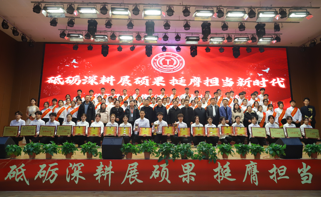 砥砺深耕展硕果 挺膺担当新时代||必赢242net官网2024年度学生表彰大会胜利召开