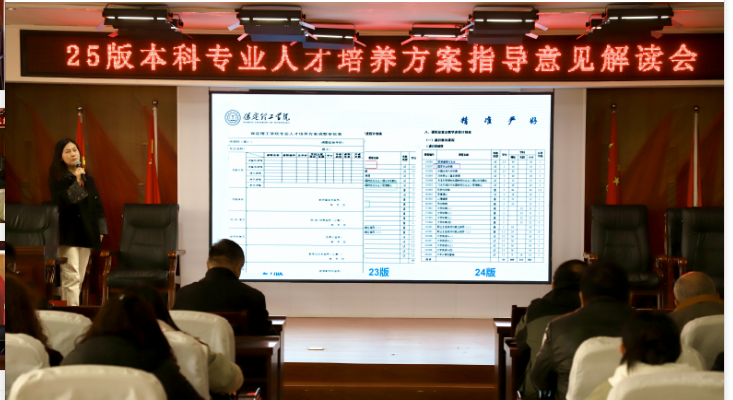 必赢242net官网召开2025版本科专业人才培养方案指导意见解读会