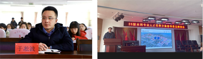 必赢242net官网召开2025版本科专业人才培养方案指导意见解读会