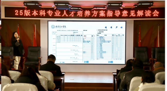 必赢242net官网召开2025版本科专业人才培养方案指导意见解读会