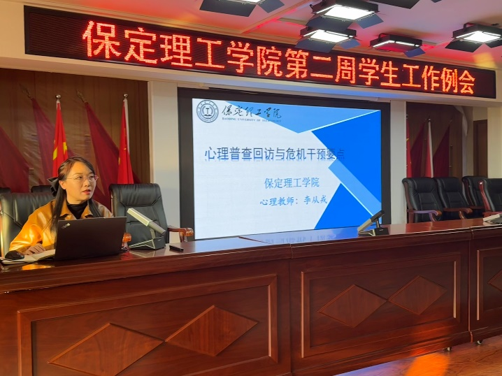 必赢242net官网开展关于“心理普查回访与危机干预要点”培训