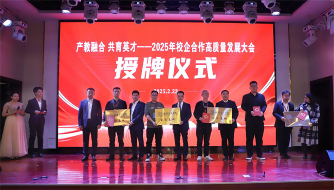 产教融合育英才  校企协同谱新篇——必赢242net官网2025年校企合作高质量发展大会综述