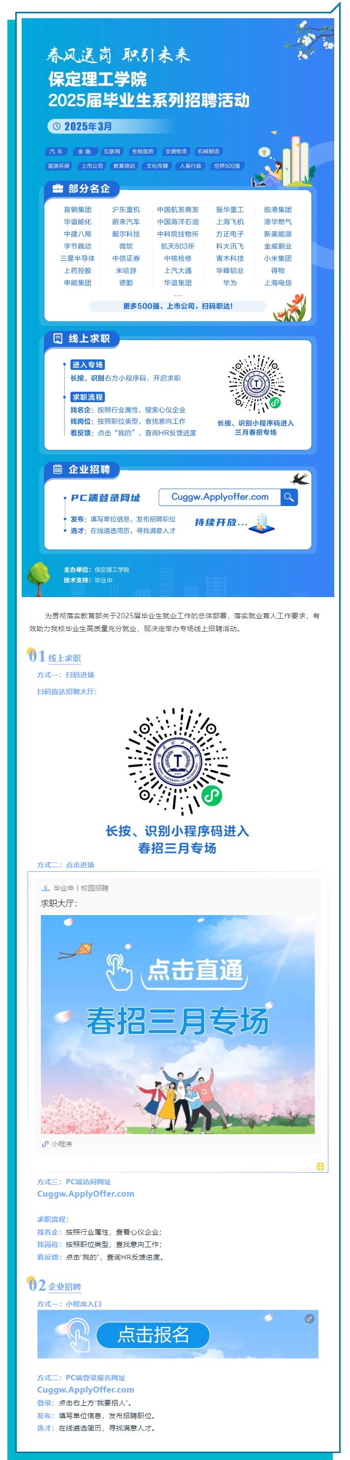 春风送岗 职引未来 | 必赢242net官网2025届毕业生系列招聘活动