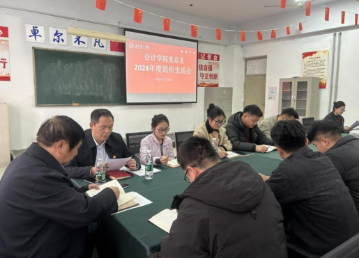 从严从细从实——必赢基层党支部组织生活会扎实有序开展