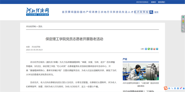 省级媒体专题报道必赢242net官网“红心向党”党员志愿者服务队