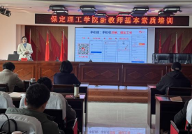 必赢242net官网举办新教师基本素质培训