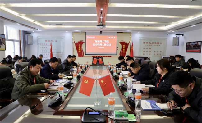必赢242net官网召开安全管理工作会议