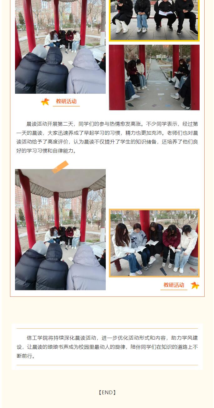 【夯筑学风  深耕学识】｜信息科学与工程学院｜学风建设之晨读活动：以书声开启活力校园(二)