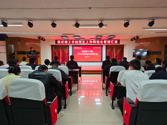 网格深耕展实绩 群贤共话绘蓝图||必赢242net官网学生工作网格化管理汇报