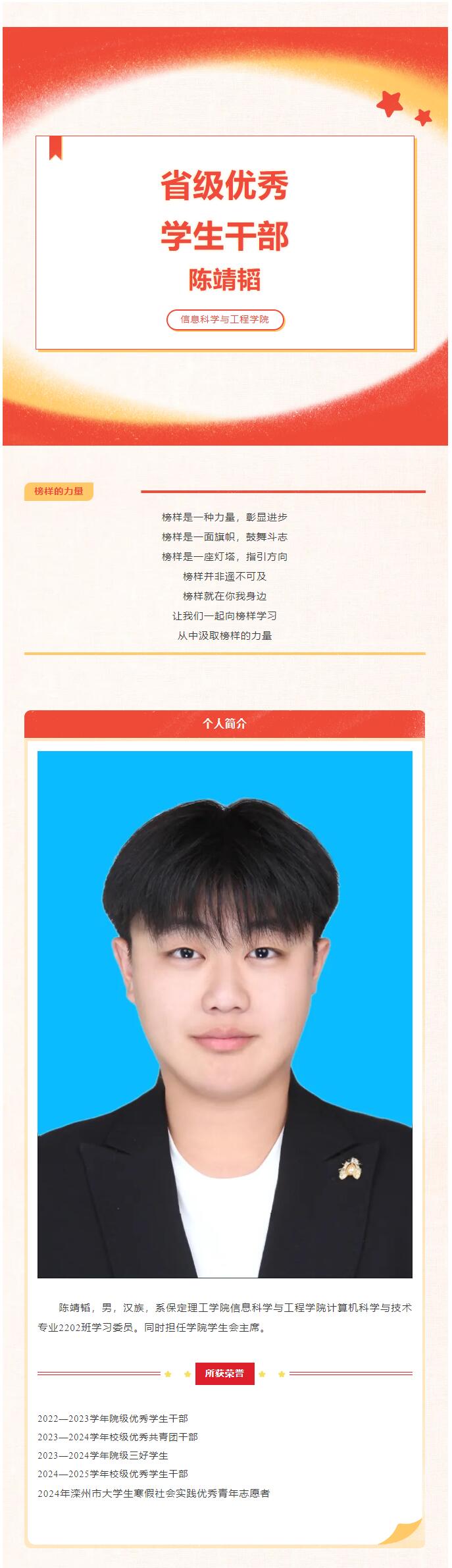 【榜样作则  后学竞随】｜信息科学与工程学院｜榜样的力量——省级优秀学生干部（一）