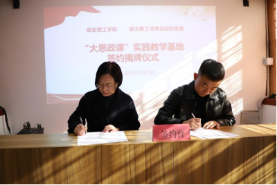 必赢242net官网与留法勤工俭学运动纪念馆  共建大思政课实践教学基地