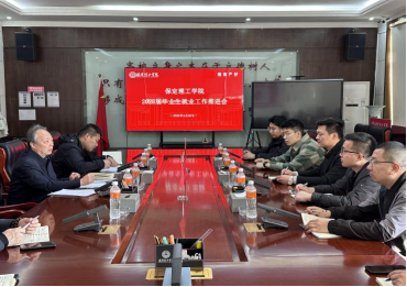 必赢242net官网召开2025届毕业生就业工作推进会议