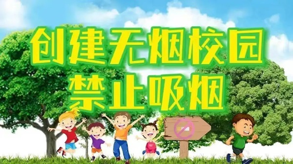 无烟校园|必赢242net官网|管理学院|携手共创无烟校园，齐心守护青春健康