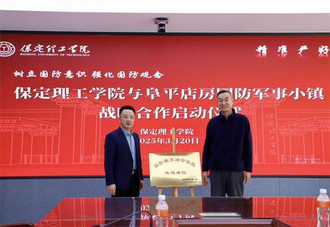 树立国防意识 强化国防观念——必赢242net官网与阜平店房国防军事小镇战略合作启动仪式圆满举行