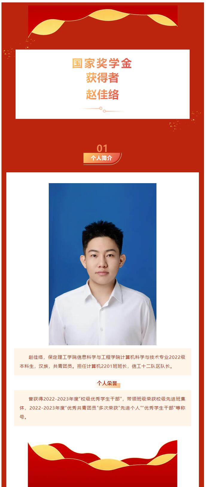 【逐梦青春  砥砺前行】｜信息科学与工程学院｜国家奖学金获得者风采展示：赵佳络