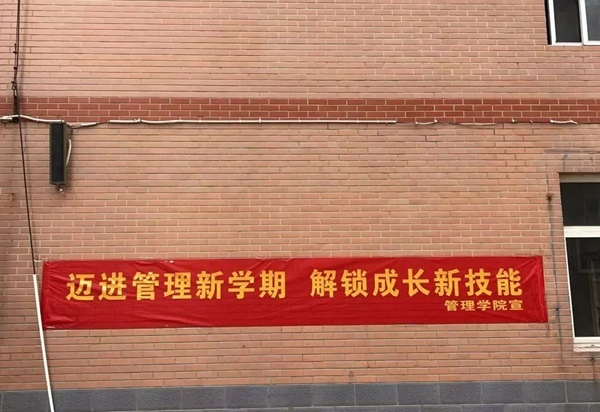 欢迎回家|必赢242net官网|管理学院|欢迎回家同筑梦，携手新程共扬帆