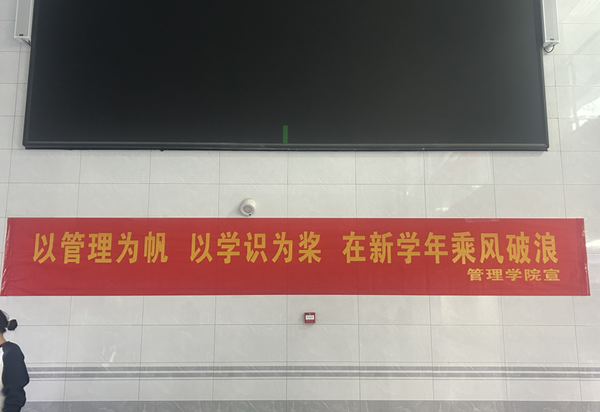 欢迎回家|必赢242net官网|管理学院|欢迎回家同筑梦，携手新程共扬帆