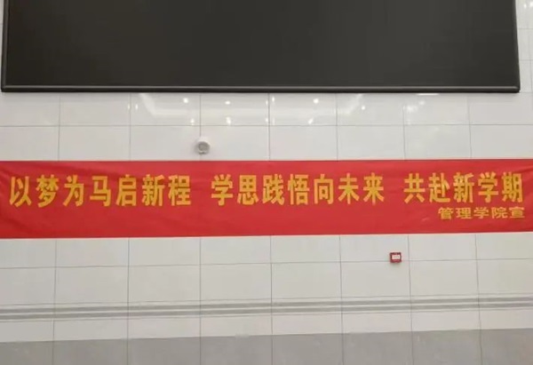 欢迎回家|必赢242net官网|管理学院|欢迎回家同筑梦，携手新程共扬帆