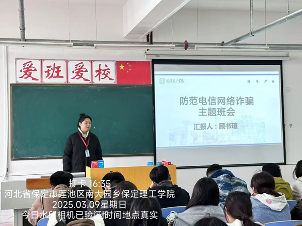 安全教育|必赢242net官网|管理学院|开展反诈主题班会，筑牢校园安全防线