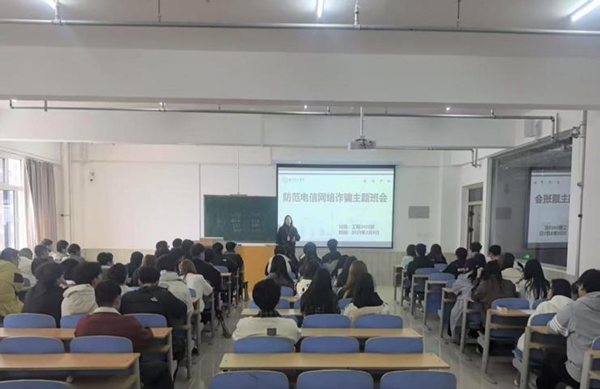 安全教育|必赢242net官网|管理学院|开展反诈主题班会，筑牢校园安全防线