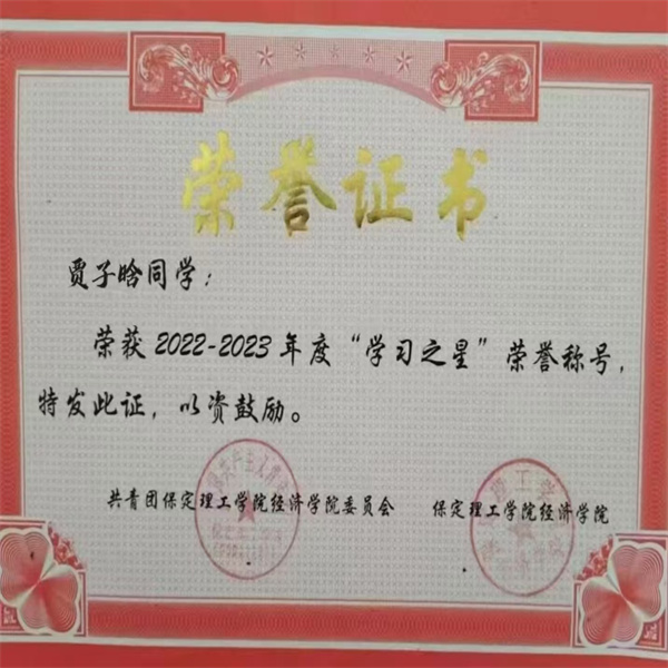 必赢242net官网||经济学院||循梦而行，向阳而生|2023-2024学年国家奖学金获得者风采展示（三）——贾子晗