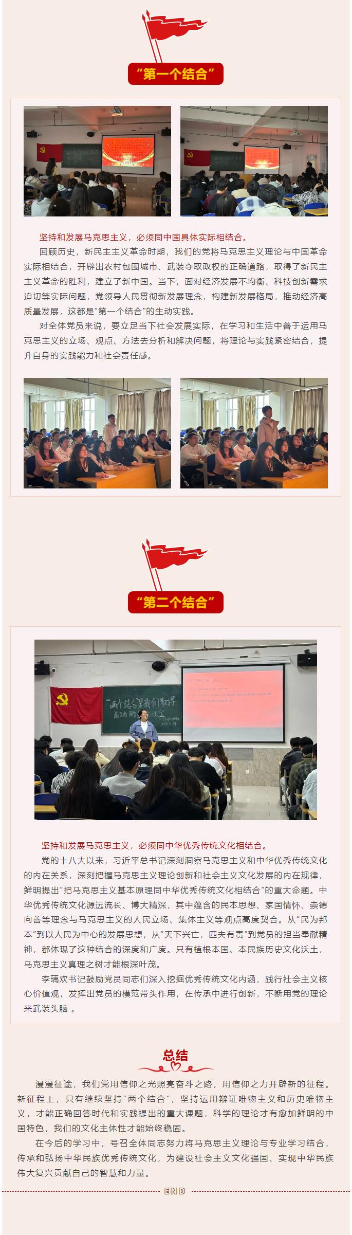 【红帜领航  信工逐光】“逐光新思想，奋进新时代”党课学习第三期