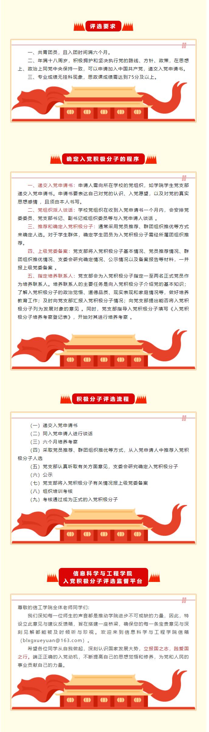 【红帜领航  信工逐光】｜＂信仰为帆，逐梦入党＂入党积极分子评选