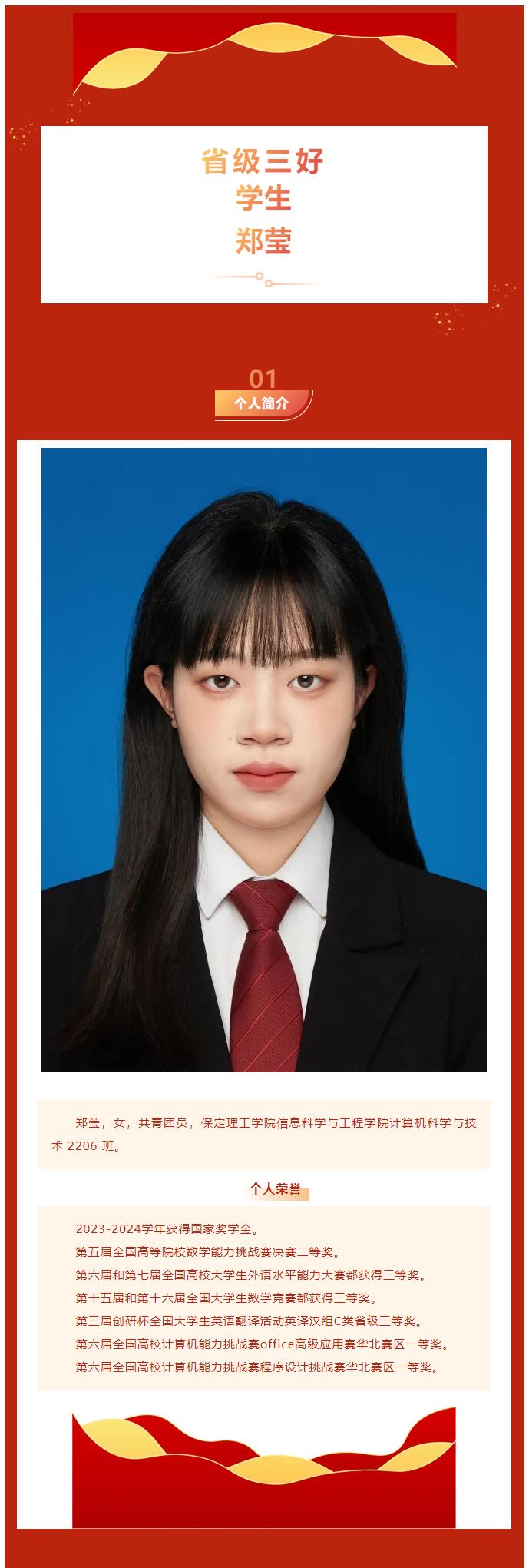 【榜样作则  后学竞随】｜信息科学与工程学院｜榜样的力量——省级三好学生（五）