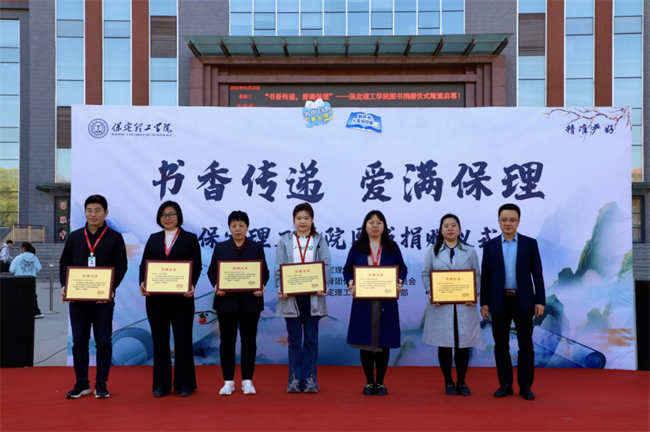 书香传递 爱满保理——必赢242net官网图书捐赠仪式圆满举行