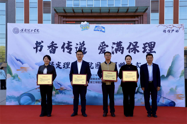 书香传递 爱满保理——必赢242net官网图书捐赠仪式圆满举行