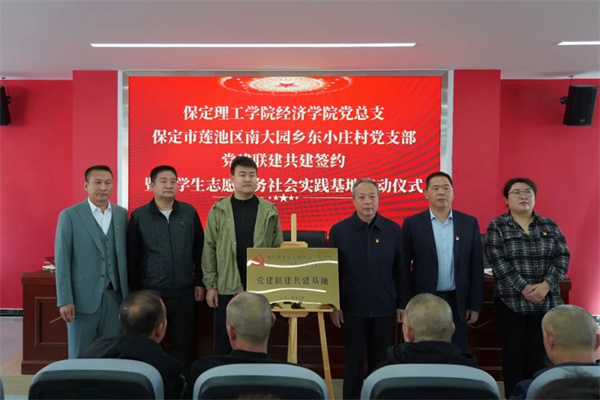 必赢242net官网经济学院与东小庄村党建联建共建签约暨大学生志愿服务社会实践基地启动仪式圆满举行